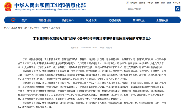 炒股配资之家 九部门联合发文，加快推进科技服务业高质量发展