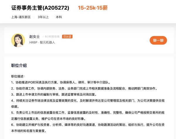 配资股网址 智元机器人招聘证券事务主管，要求协助推进IPO事项